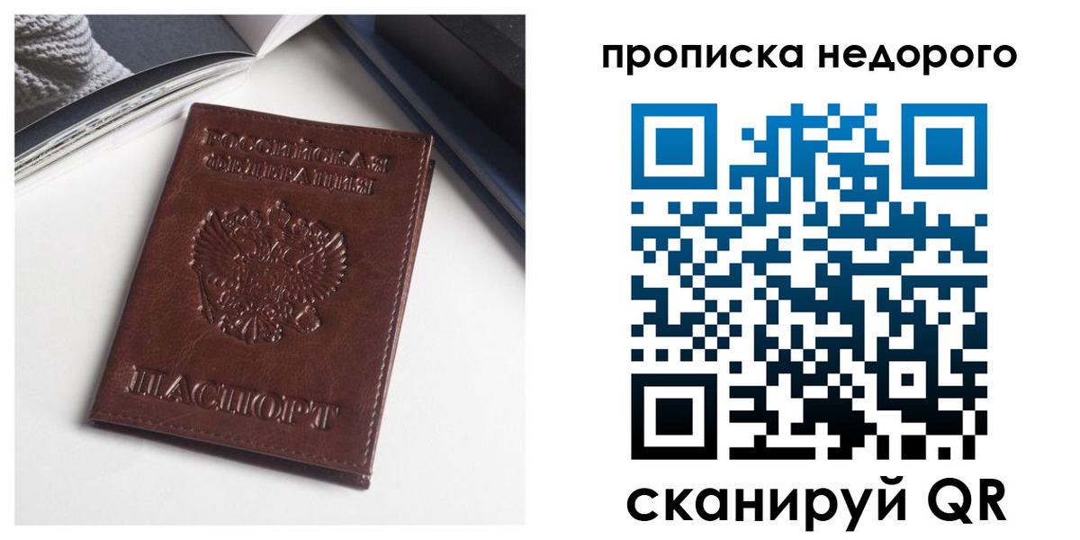 временная регистрация недорого в Камышине