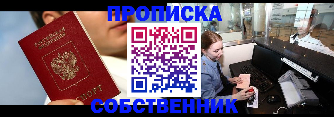временная регистрация в Камышине