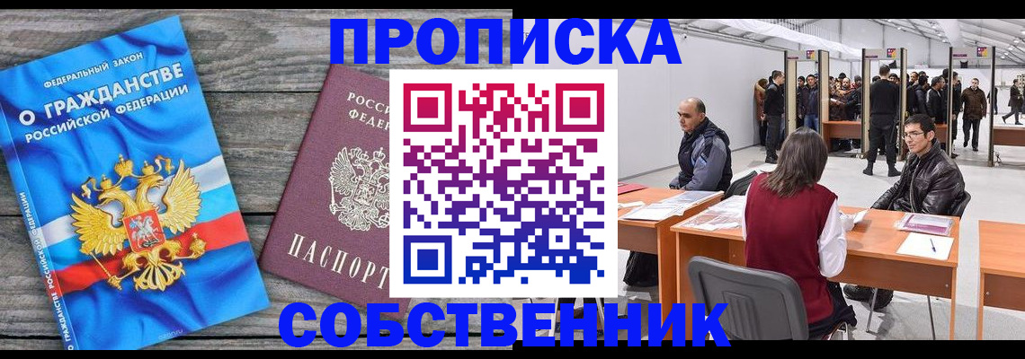 прописка 2025 в Камышине
